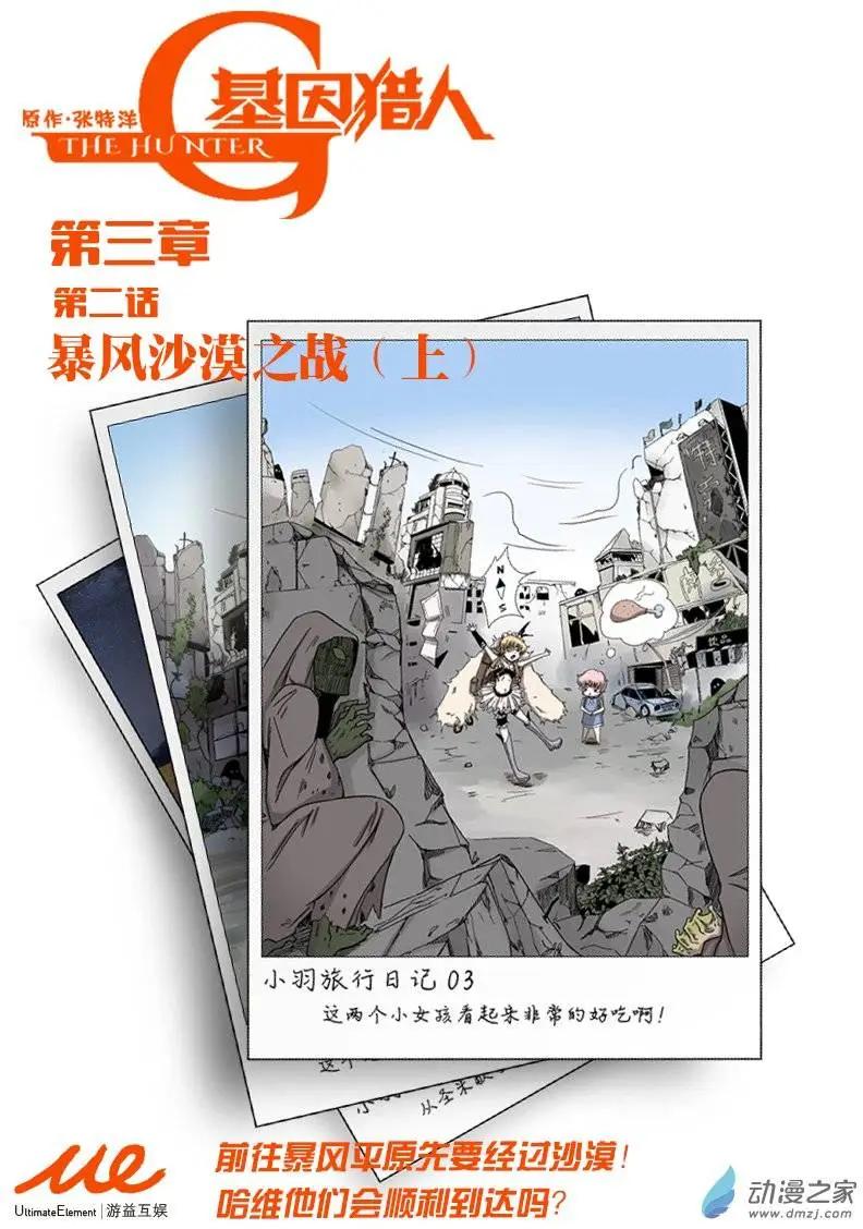 《基因猎人》第44回 暴风沙漠之战（上） 第1页