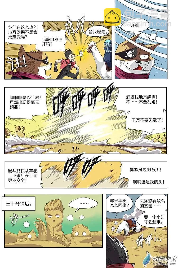 《基因猎人》第44回 暴风沙漠之战（上） 第3页