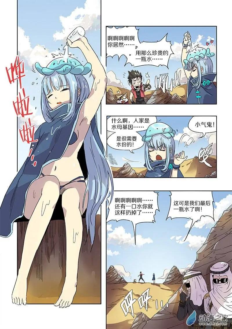 《基因猎人》第44回 暴风沙漠之战（上） 第4页