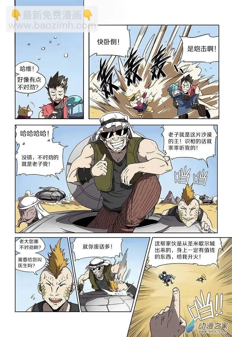 《基因猎人》第44回 暴风沙漠之战（上） 第5页