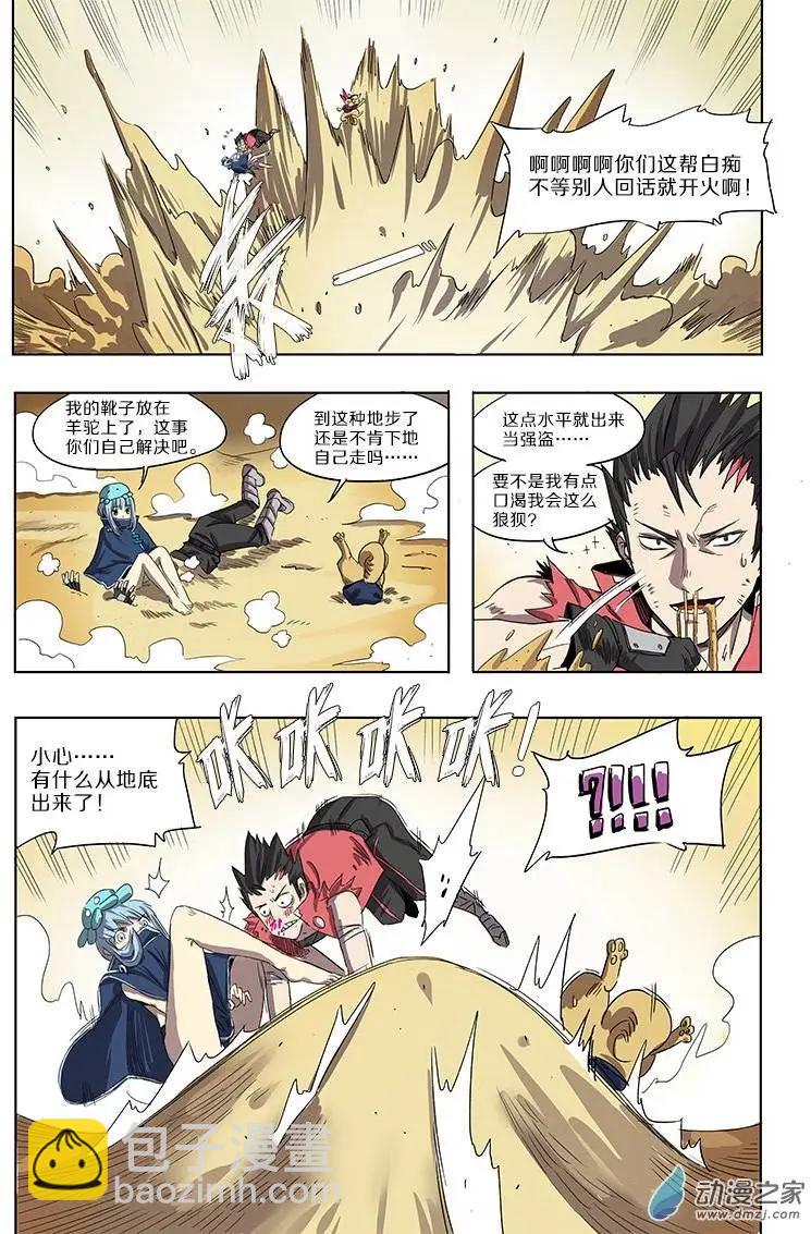 《基因猎人》第44回 暴风沙漠之战（上） 第6页