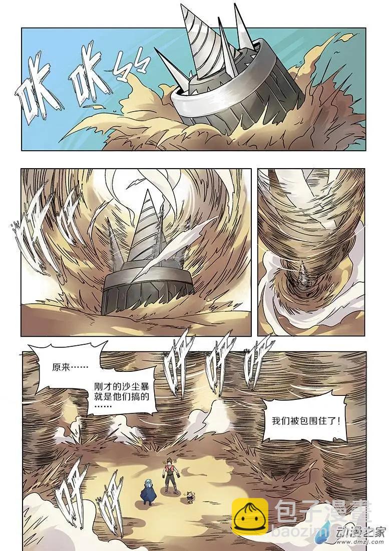 《基因猎人》第44回 暴风沙漠之战（上） 第7页
