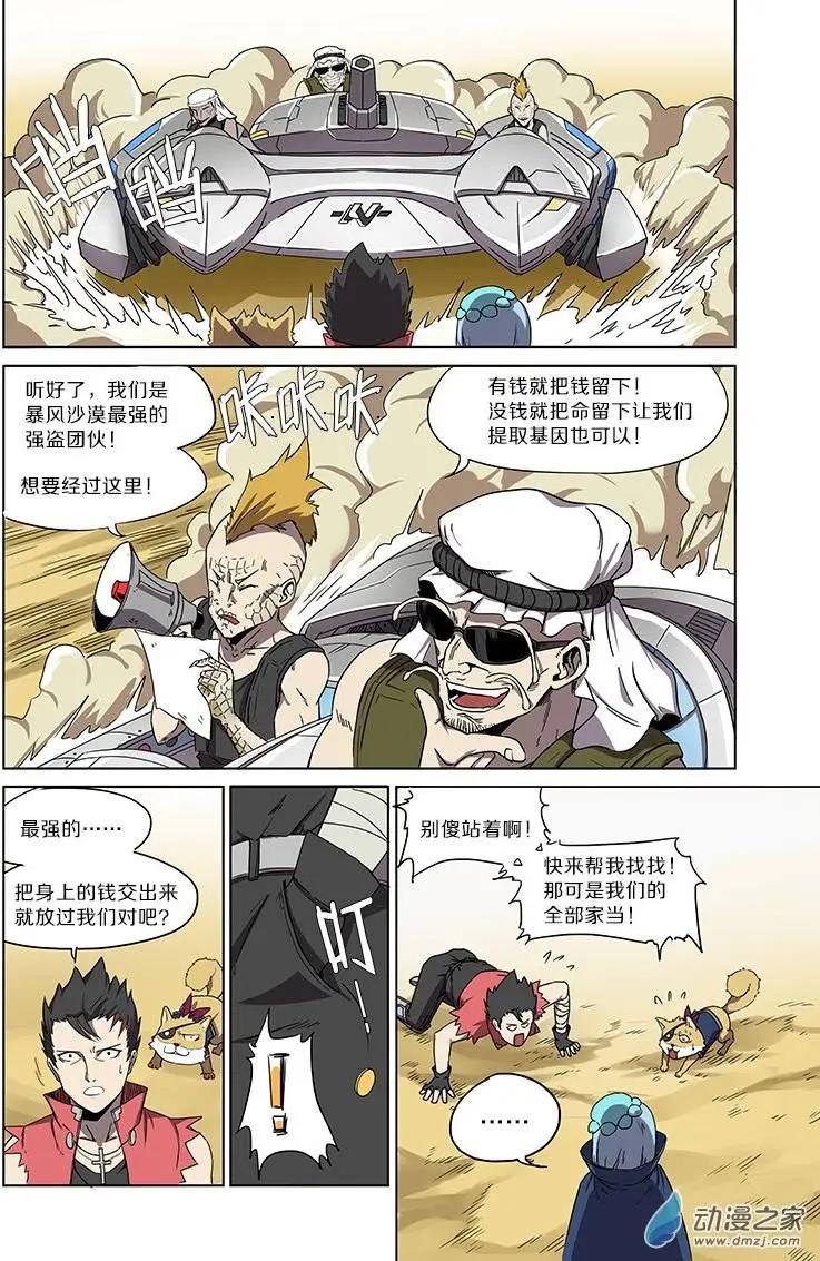 《基因猎人》第44回 暴风沙漠之战（上） 第8页