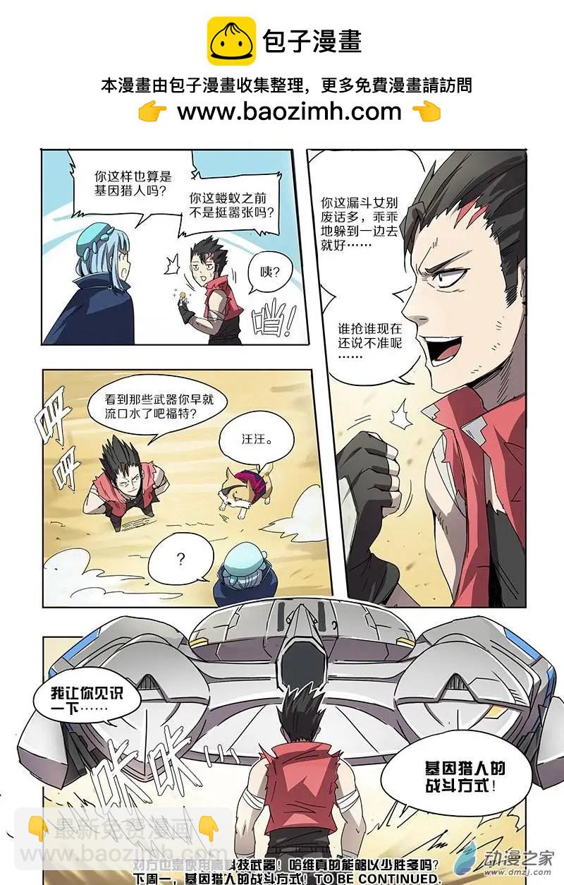 《基因猎人》第44回 暴风沙漠之战（上） 第9页