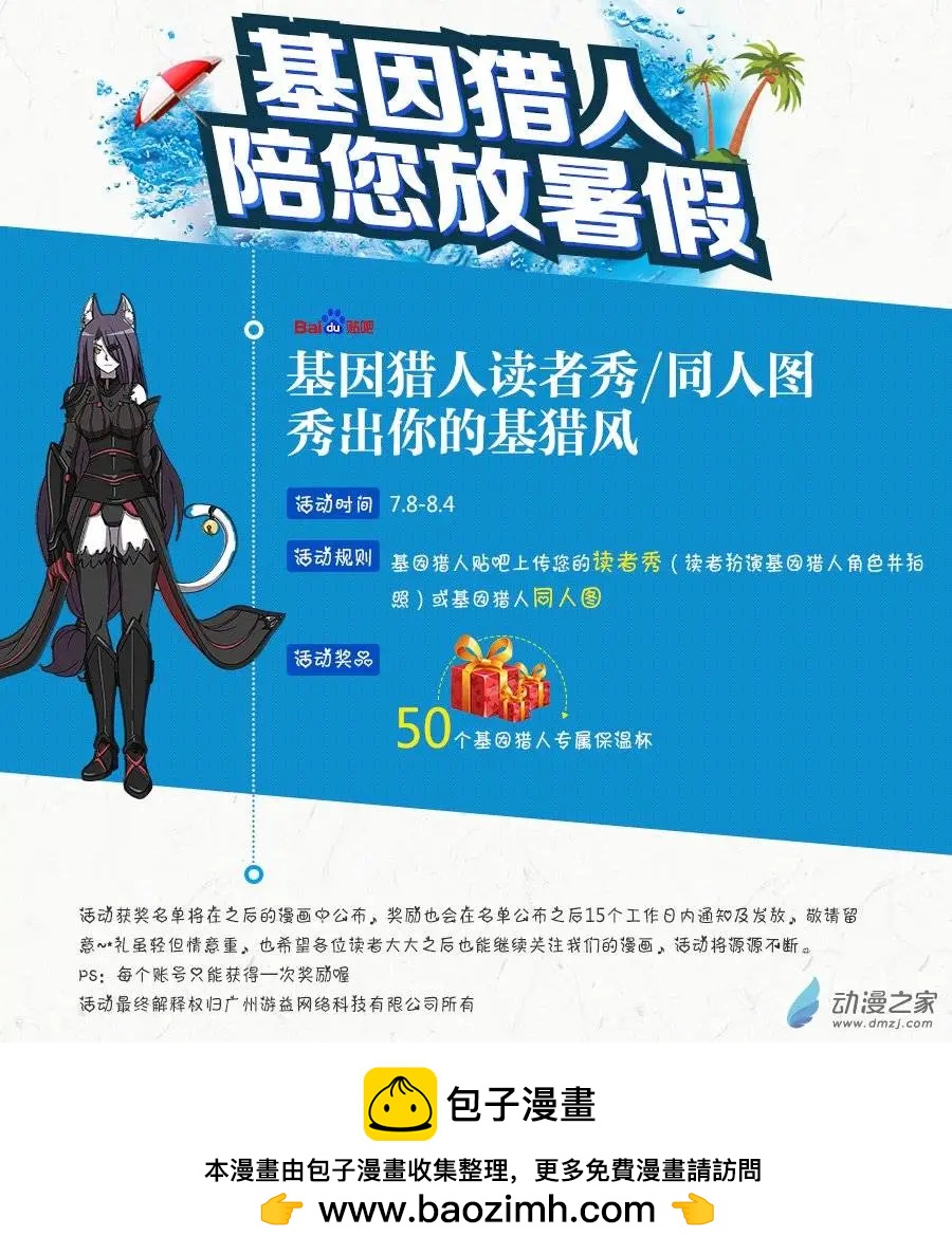 《基因猎人》第49回 鸣砂城的秘密（下） 第10页