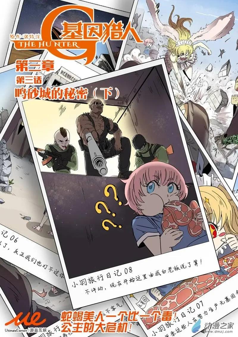 《基因猎人》第49回 鸣砂城的秘密（下） 第1页