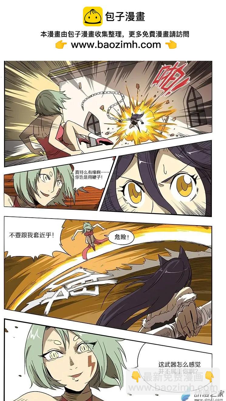 《基因猎人》第49回 鸣砂城的秘密（下） 第2页