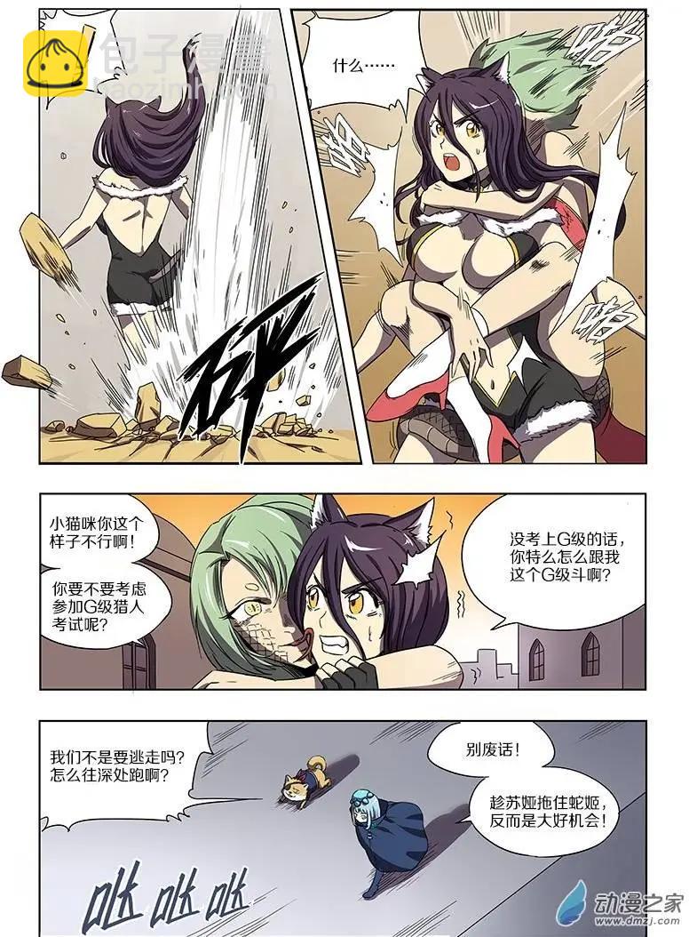 《基因猎人》第49回 鸣砂城的秘密（下） 第5页