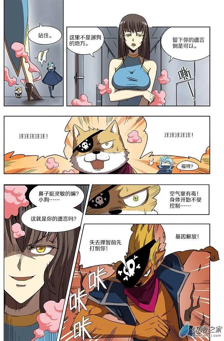 《基因猎人》第49回 鸣砂城的秘密（下） 第6页