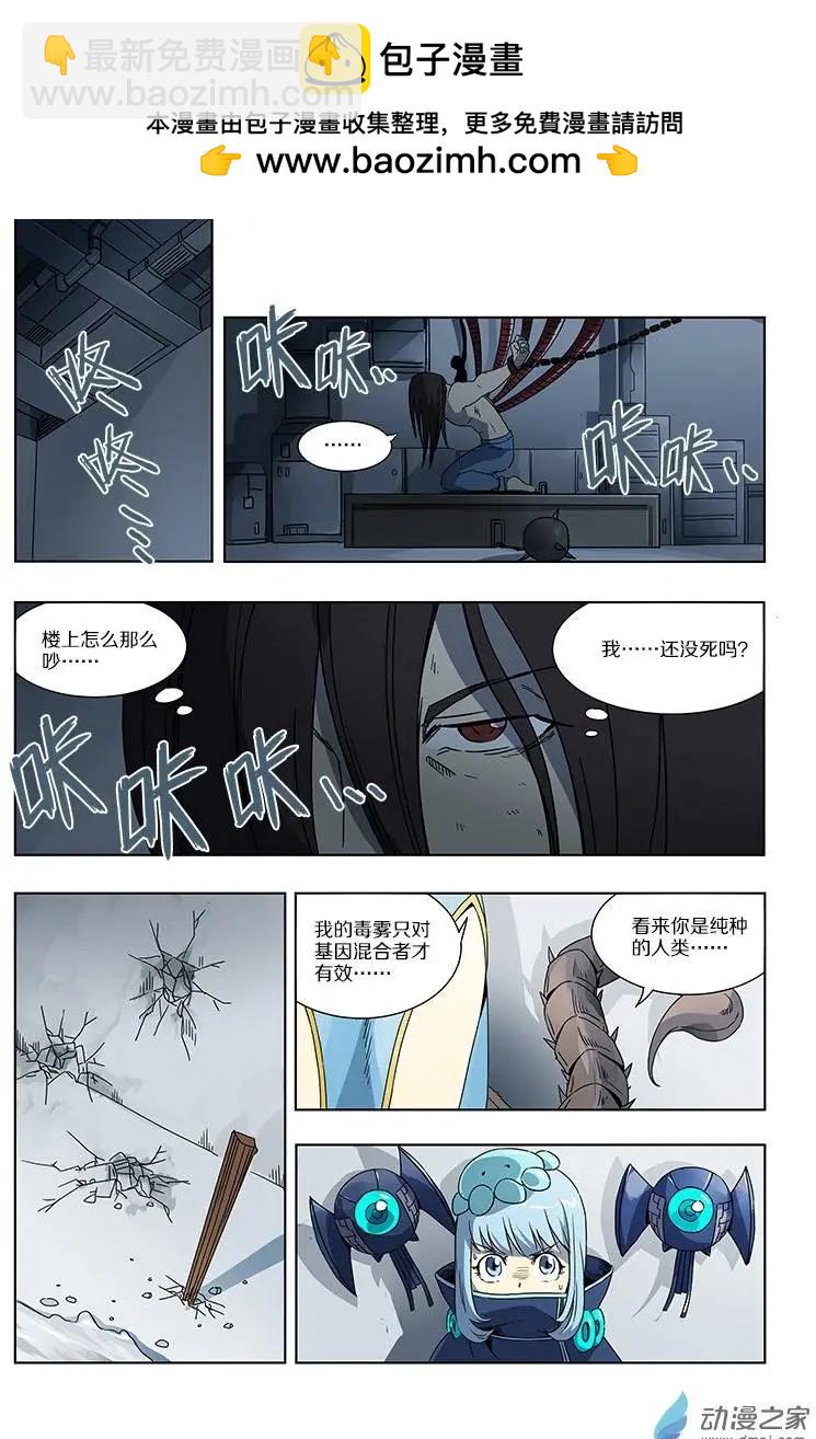 《基因猎人》第49回 鸣砂城的秘密（下） 第7页