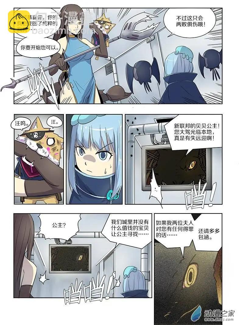 《基因猎人》第49回 鸣砂城的秘密（下） 第8页