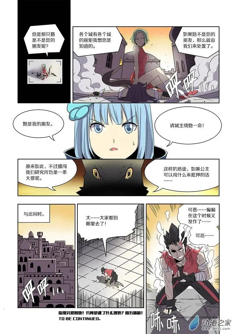 《基因猎人》第49回 鸣砂城的秘密（下） 第9页