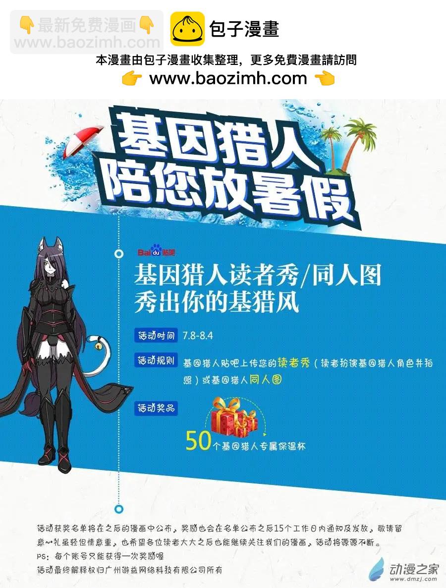 《基因猎人》第48回 鸣砂城的秘密（中） 第10页