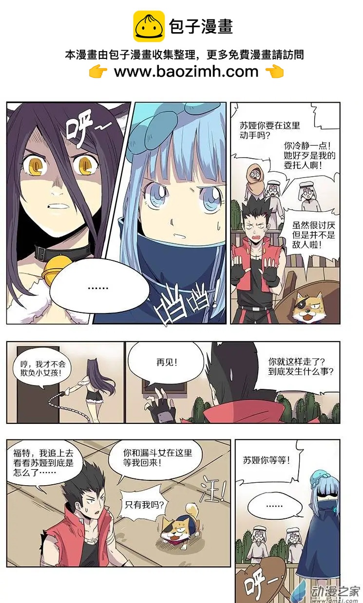 《基因猎人》第48回 鸣砂城的秘密（中） 第2页