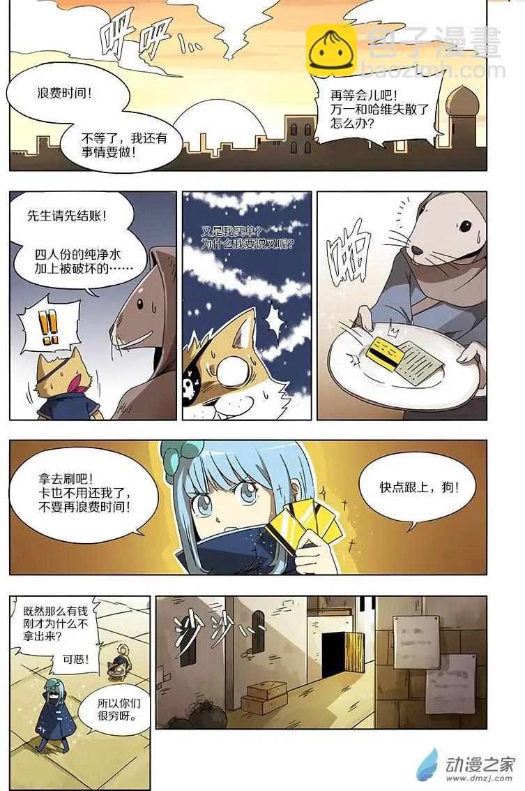 《基因猎人》第48回 鸣砂城的秘密（中） 第3页