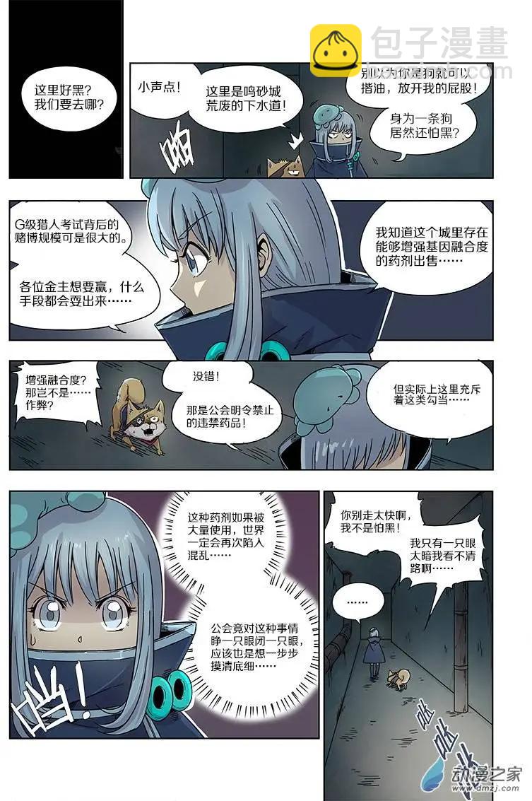《基因猎人》第48回 鸣砂城的秘密（中） 第4页