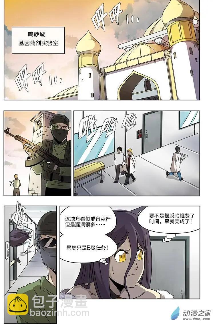 《基因猎人》第48回 鸣砂城的秘密（中） 第5页