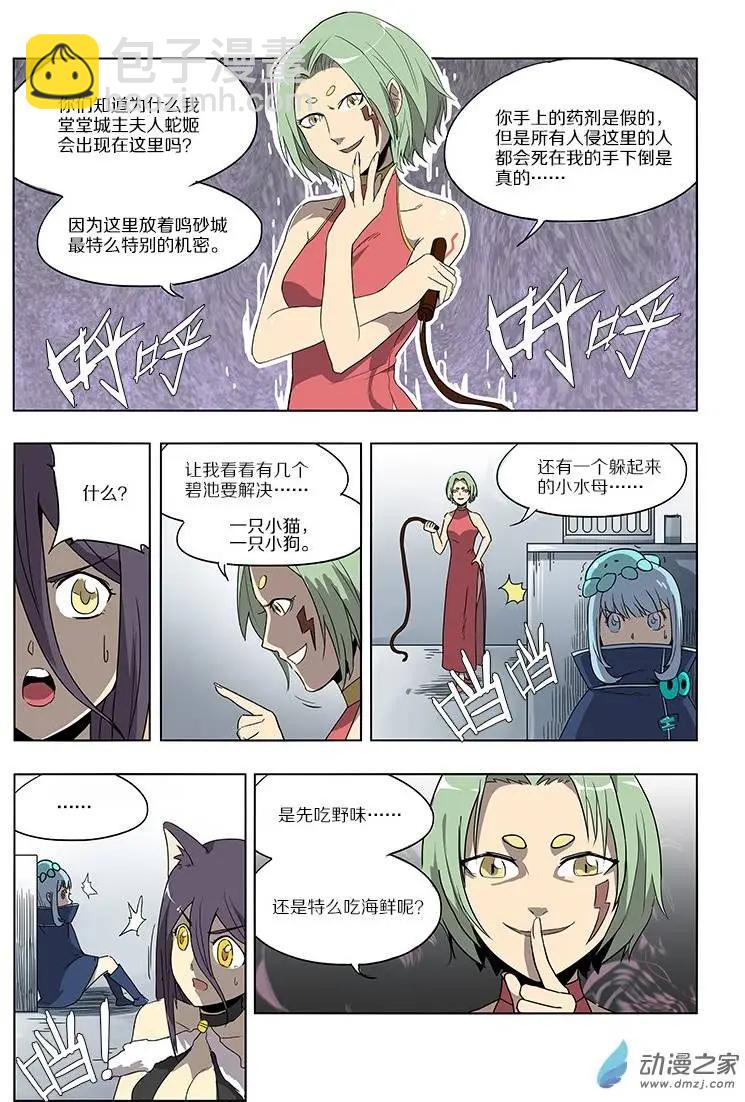 《基因猎人》第48回 鸣砂城的秘密（中） 第8页