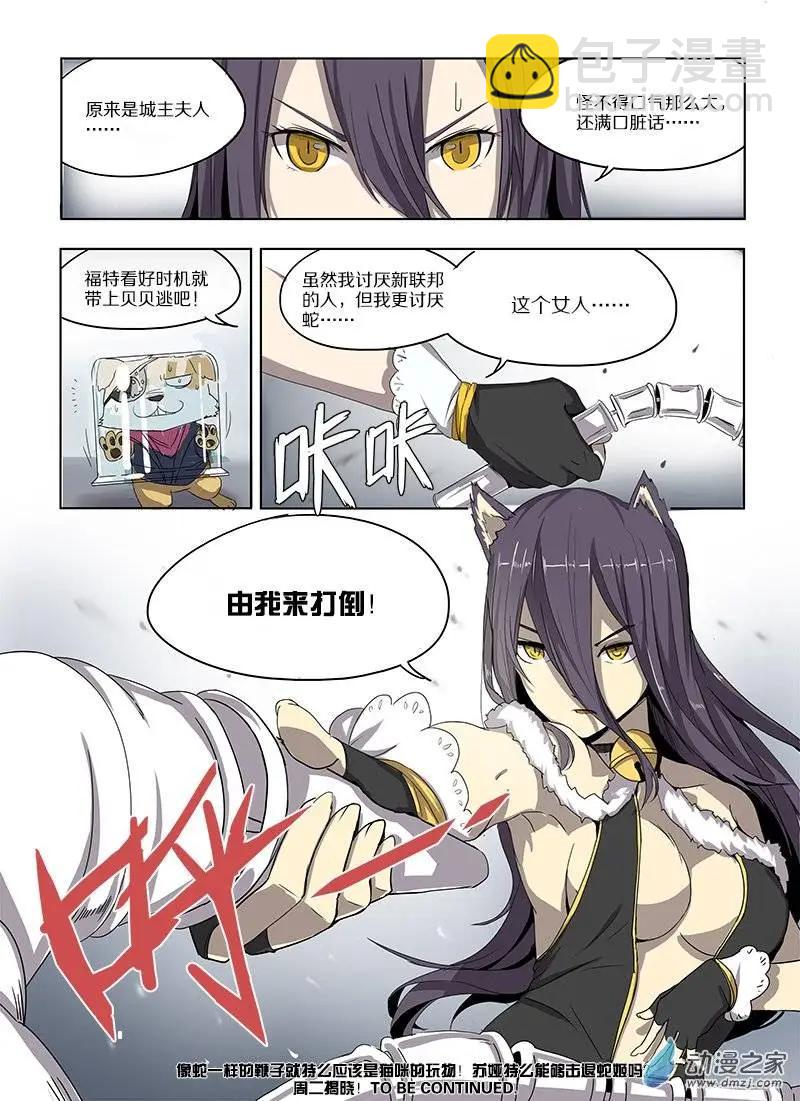 《基因猎人》第48回 鸣砂城的秘密（中） 第9页