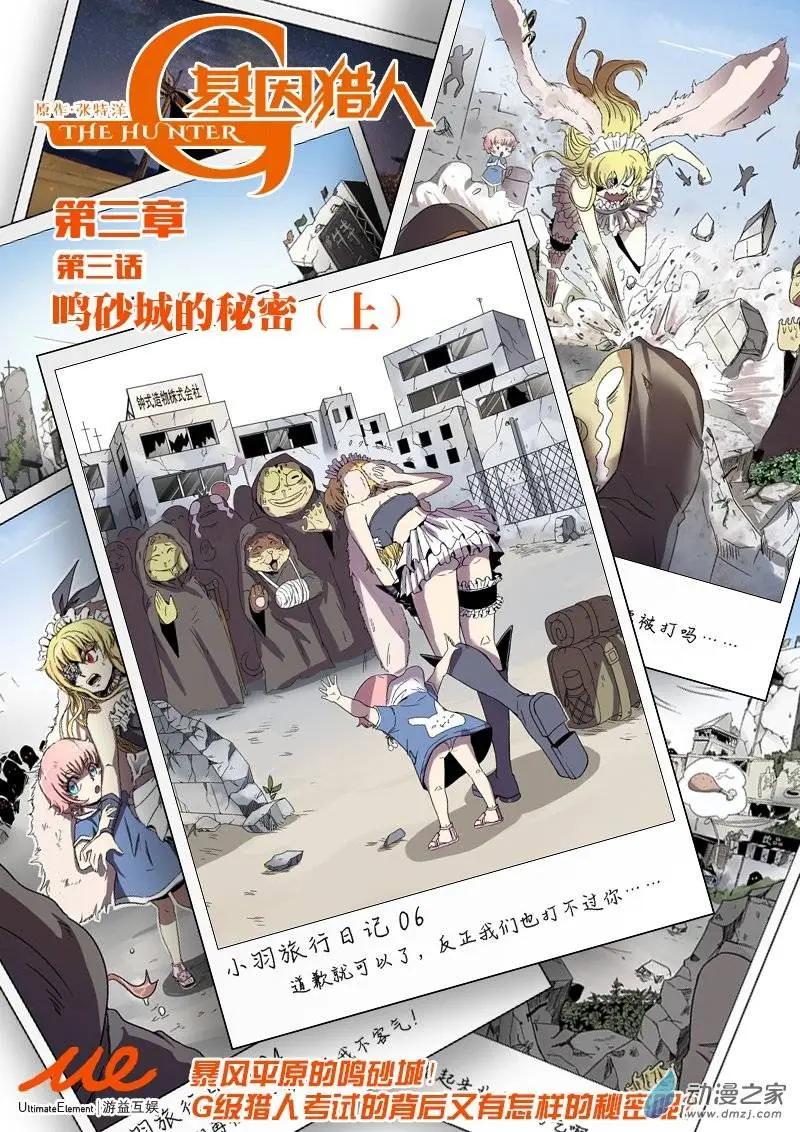 《基因猎人》第47回 鸣砂城的秘密（上） 第1页