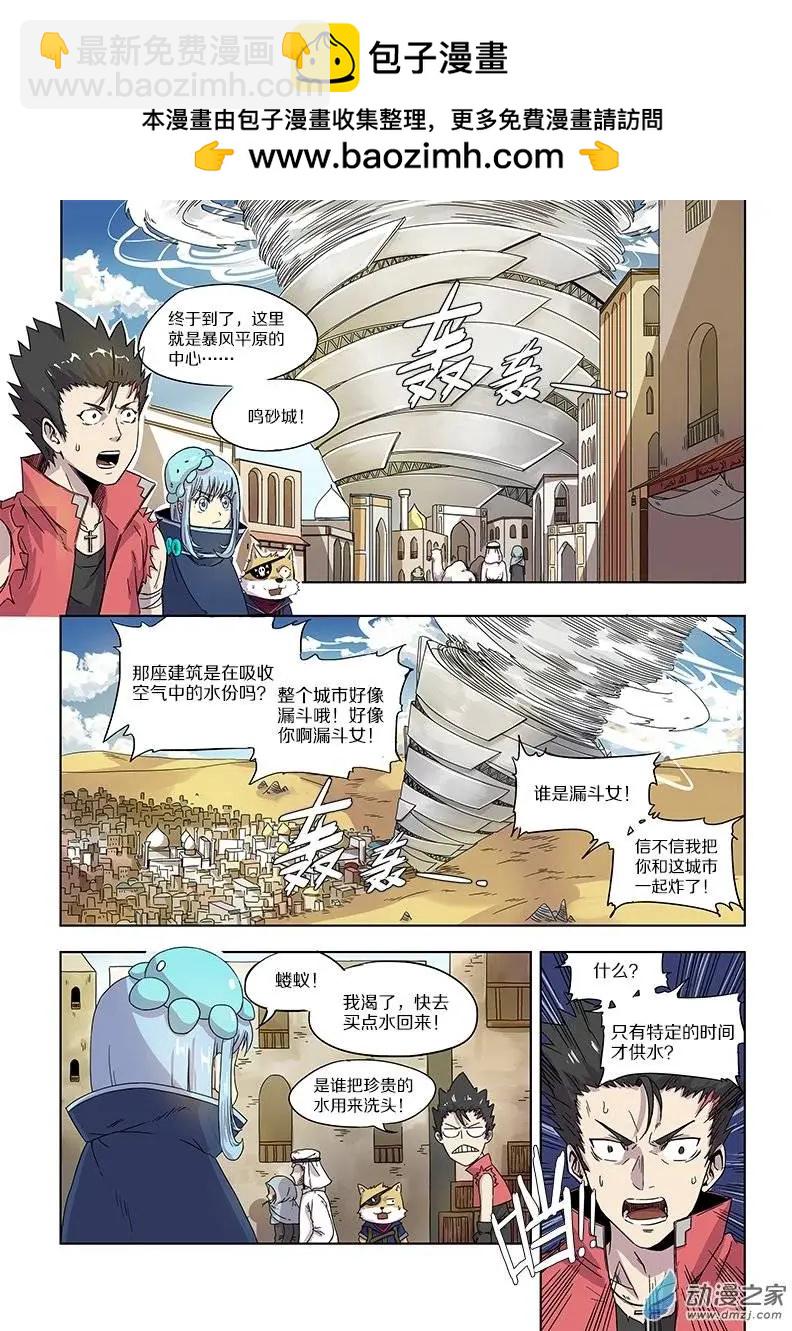 《基因猎人》第47回 鸣砂城的秘密（上） 第2页