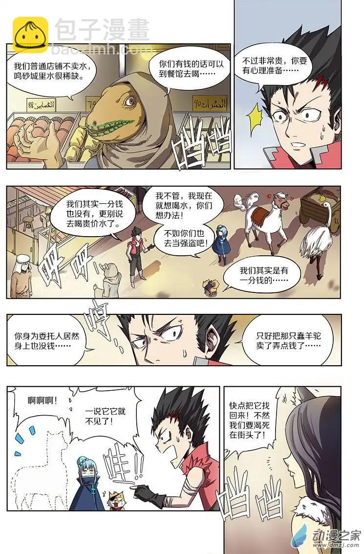 《基因猎人》第47回 鸣砂城的秘密（上） 第3页