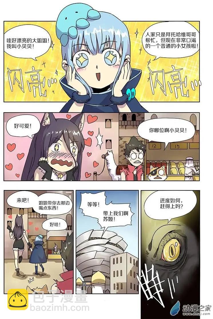 《基因猎人》第47回 鸣砂城的秘密（上） 第5页