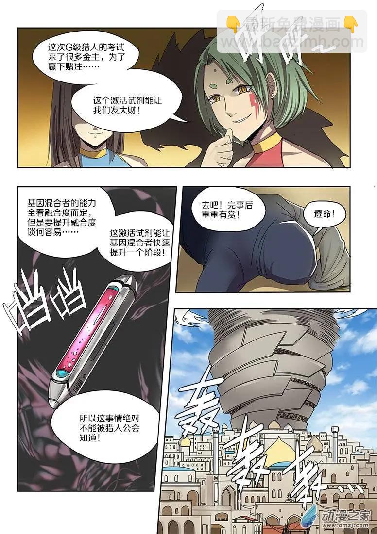 《基因猎人》第47回 鸣砂城的秘密（上） 第7页