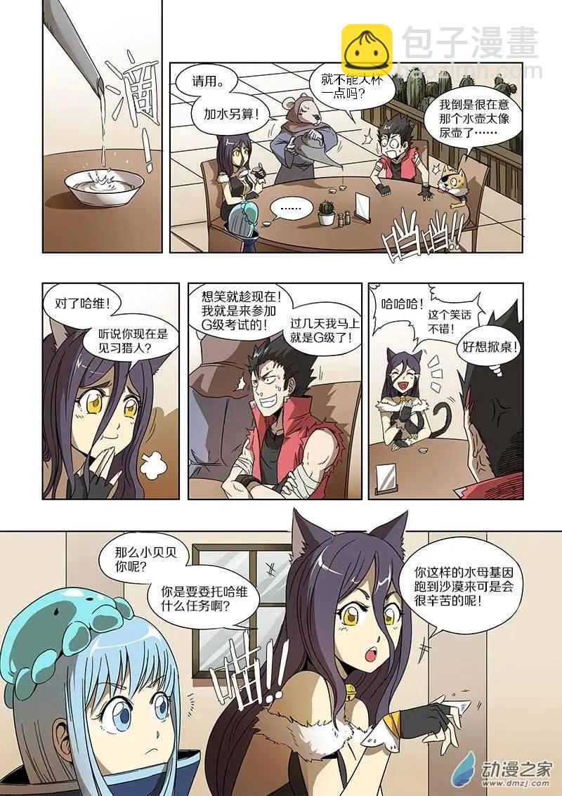 《基因猎人》第47回 鸣砂城的秘密（上） 第8页