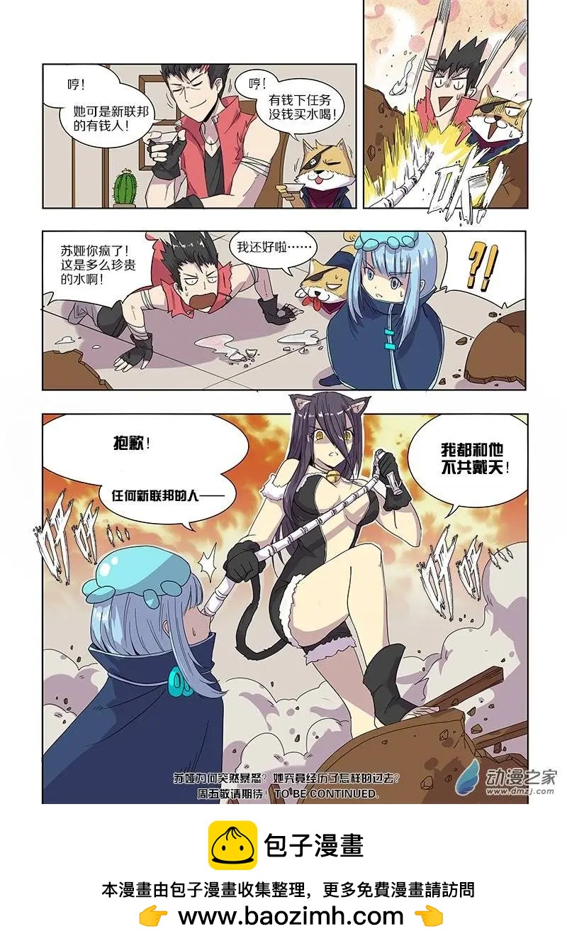《基因猎人》第47回 鸣砂城的秘密（上） 第9页