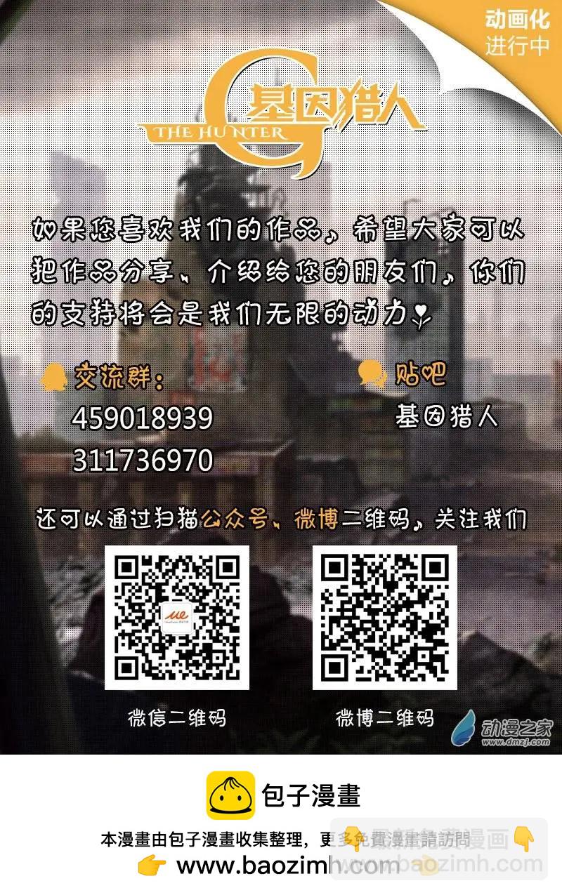 《基因猎人》第46回 暴风沙漠之战（下） 第10页