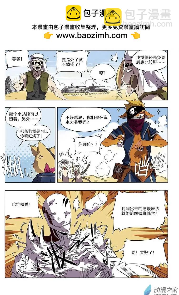 《基因猎人》第46回 暴风沙漠之战（下） 第2页