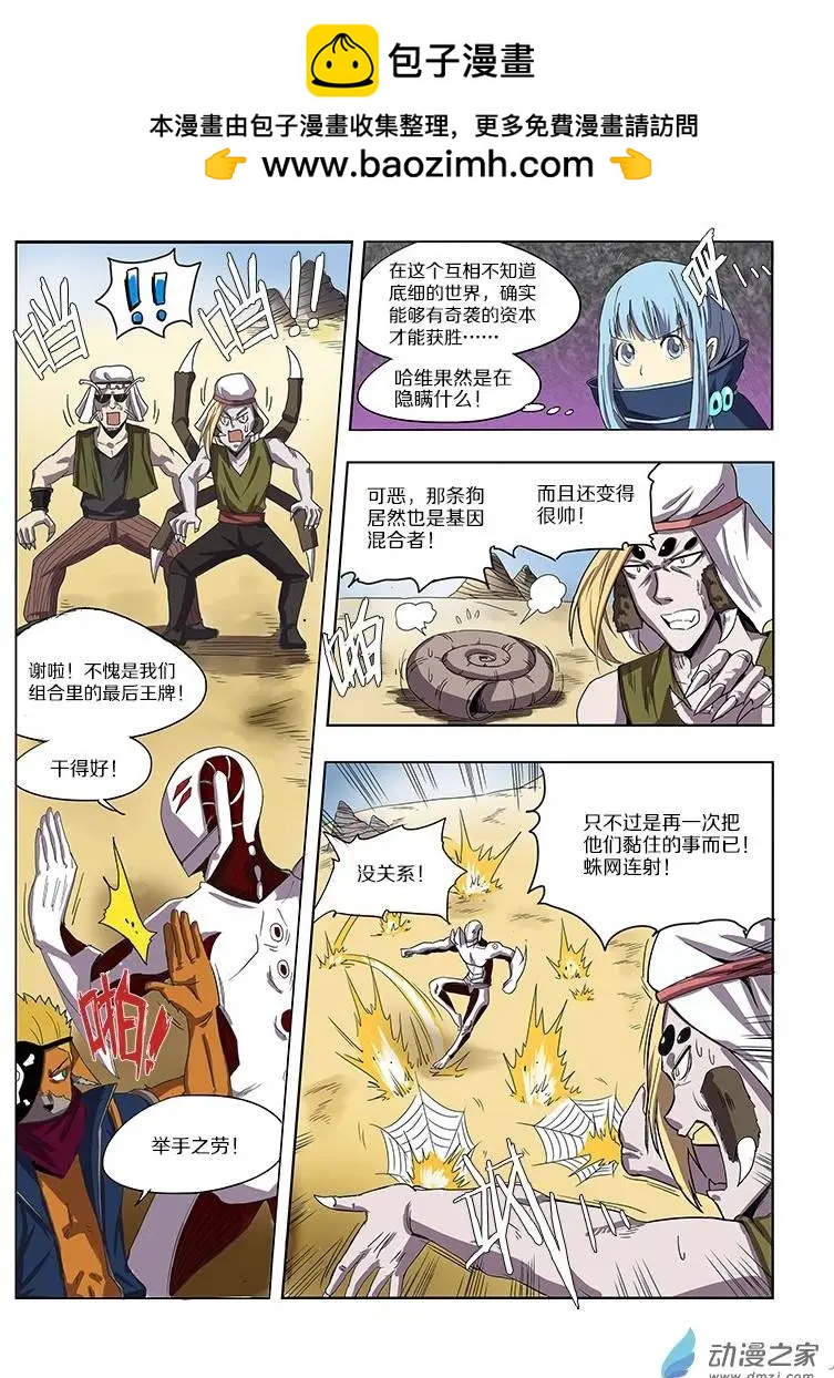 《基因猎人》第46回 暴风沙漠之战（下） 第3页