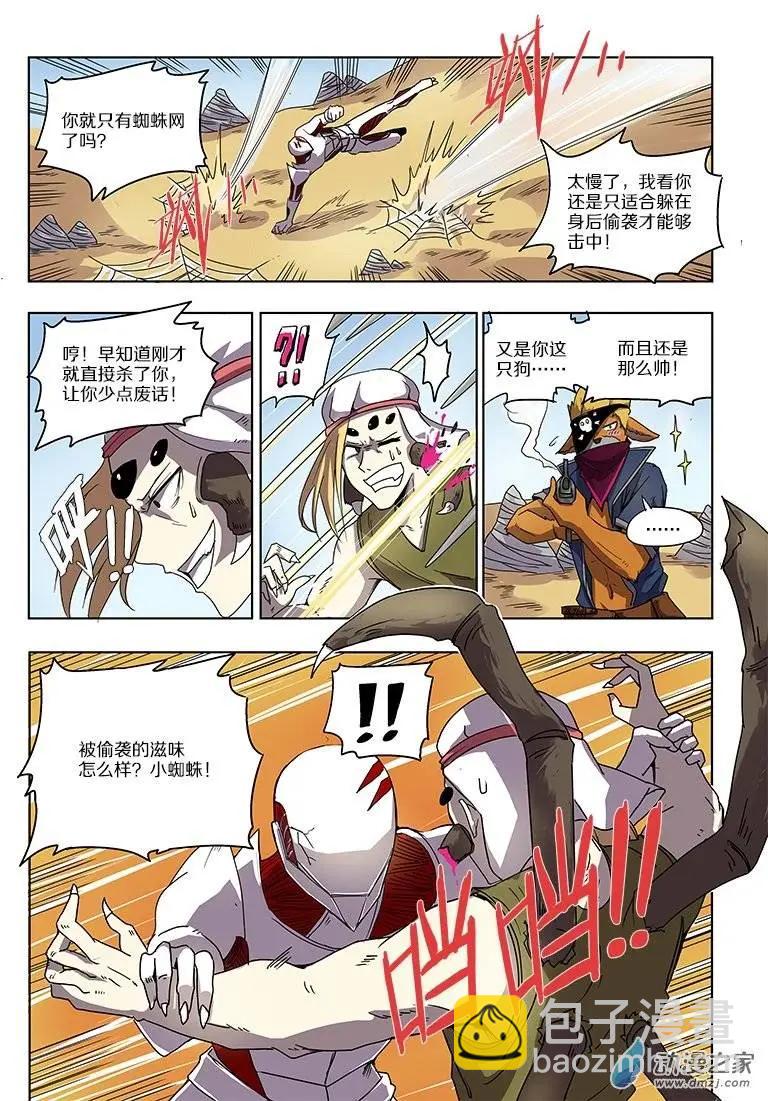 《基因猎人》第46回 暴风沙漠之战（下） 第4页