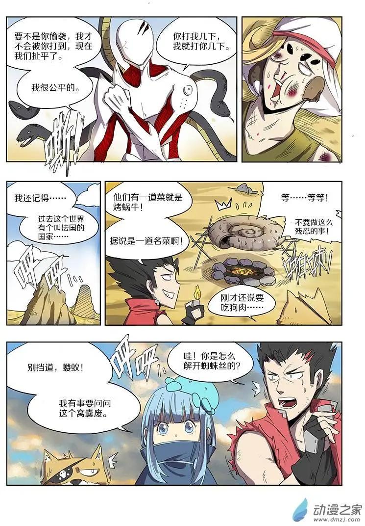 《基因猎人》第46回 暴风沙漠之战（下） 第6页