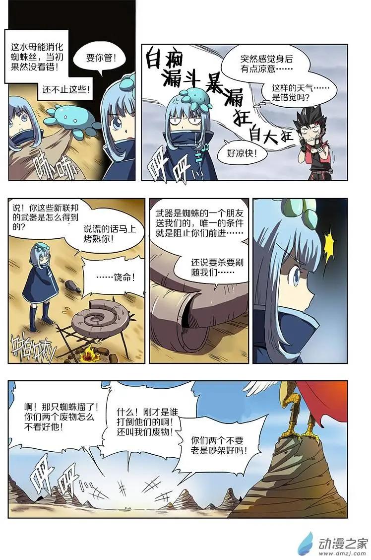 《基因猎人》第46回 暴风沙漠之战（下） 第7页