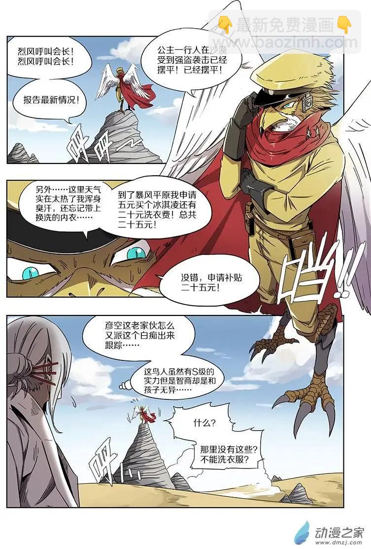 《基因猎人》第46回 暴风沙漠之战（下） 第8页