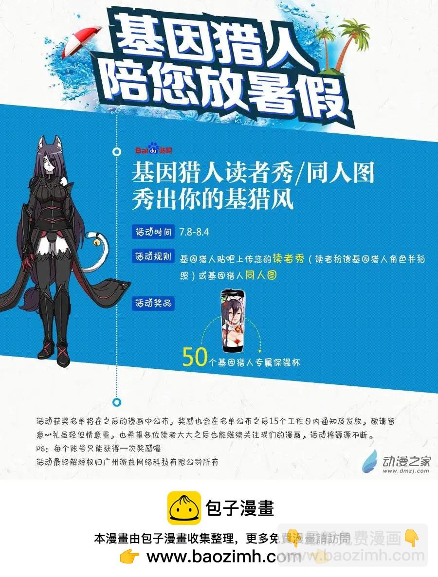《基因猎人》第52回 神秘药人（下） 第10页