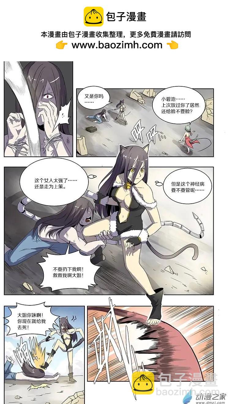 《基因猎人》第52回 神秘药人（下） 第2页