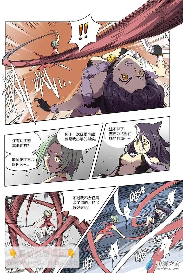 《基因猎人》第52回 神秘药人（下） 第3页
