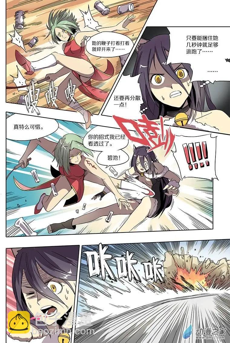 《基因猎人》第52回 神秘药人（下） 第4页