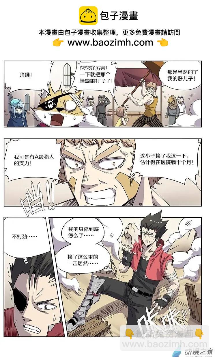 《基因猎人》第52回 神秘药人（下） 第6页