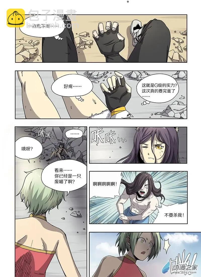 《基因猎人》第52回 神秘药人（下） 第7页