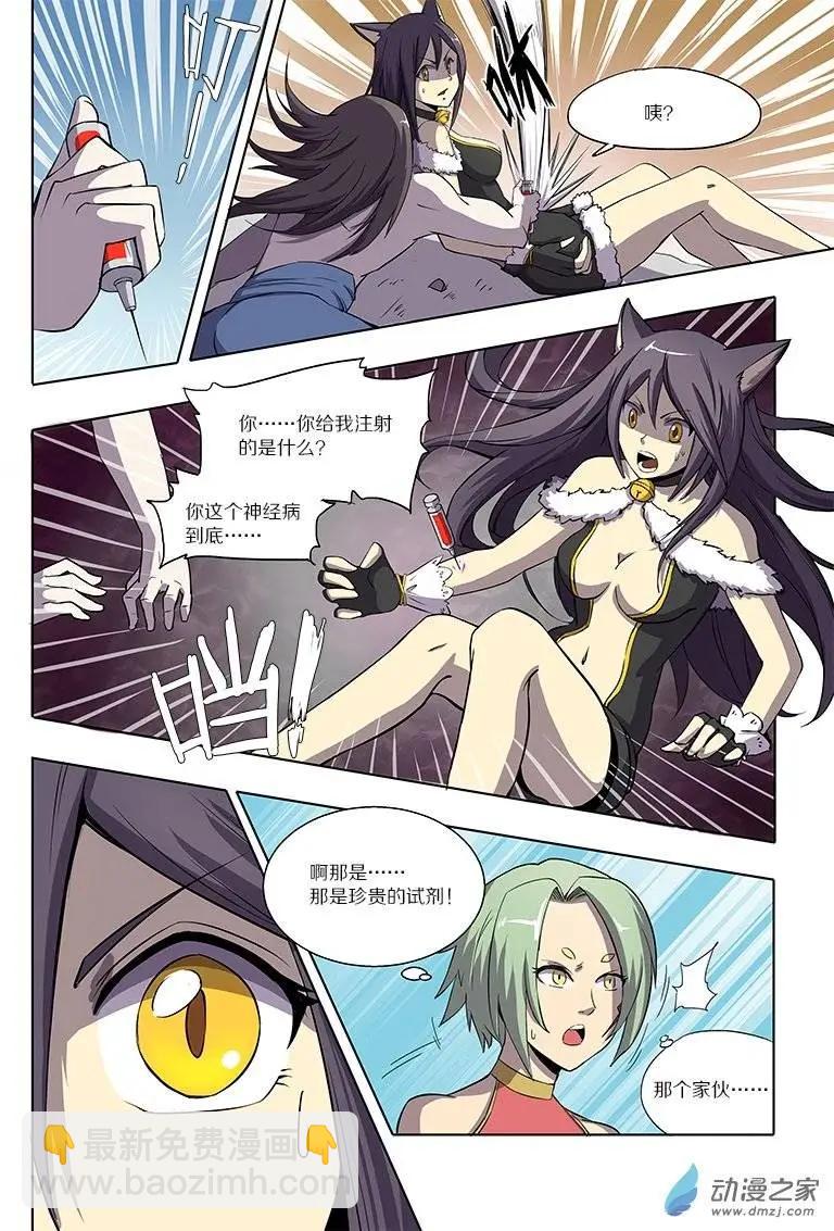 《基因猎人》第52回 神秘药人（下） 第8页