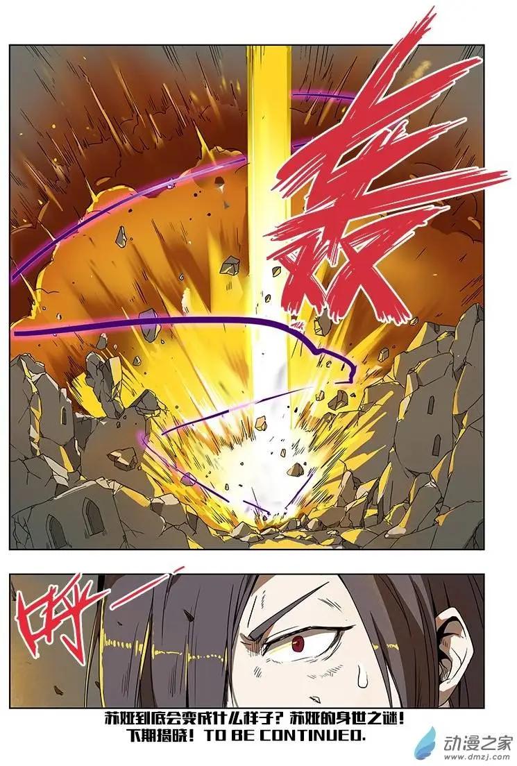 《基因猎人》第52回 神秘药人（下） 第9页