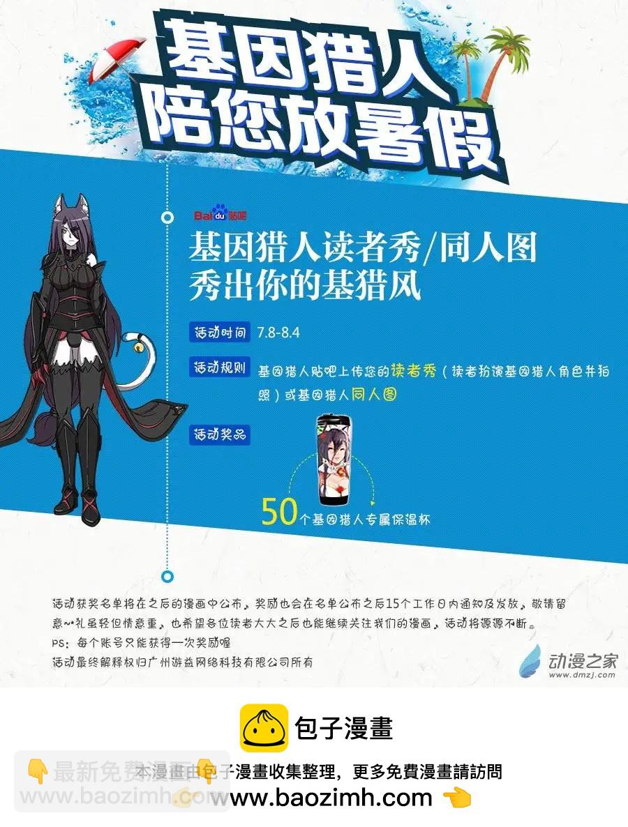 《基因猎人》第53回 猫之复仇（上） 第11页