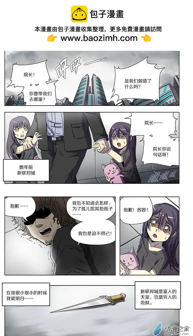 《基因猎人》第53回 猫之复仇（上） 第2页