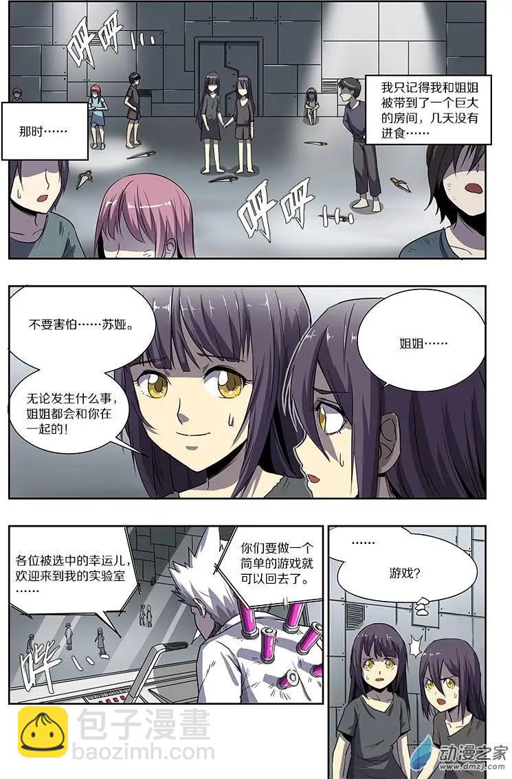 《基因猎人》第53回 猫之复仇（上） 第3页
