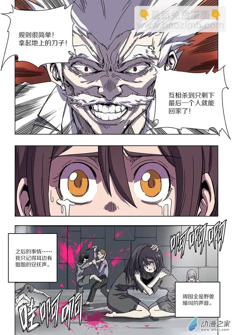 《基因猎人》第53回 猫之复仇（上） 第4页