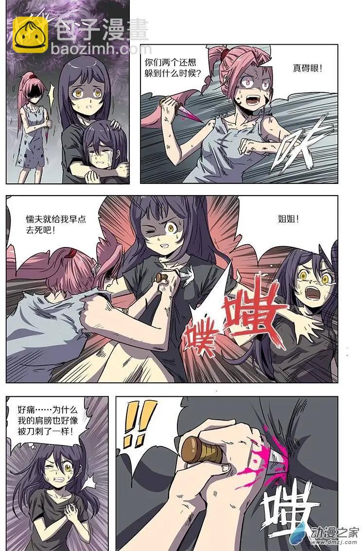 《基因猎人》第53回 猫之复仇（上） 第5页